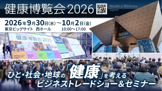 健康博覧会 - Health & Wellness Japan